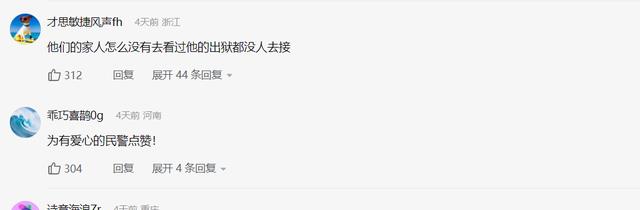 男子因被捕入狱20年没回家,出狱后不知家在哪里,警方将其送回去
