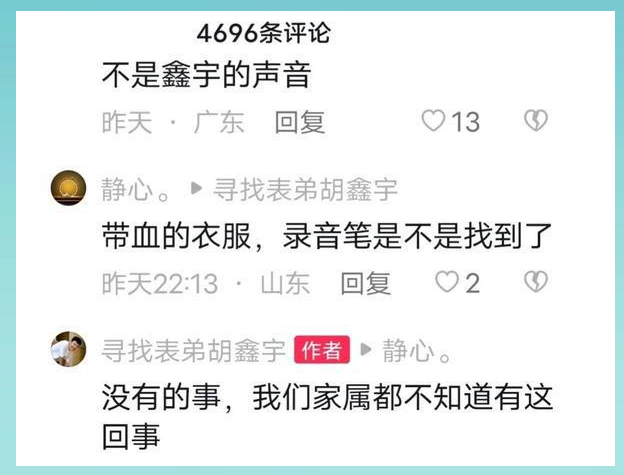 良心呢? 寻胡鑫宇线索搜救犬主人疑似炒作, 胡鑫宇表姐怒斥: 瞎胡扯