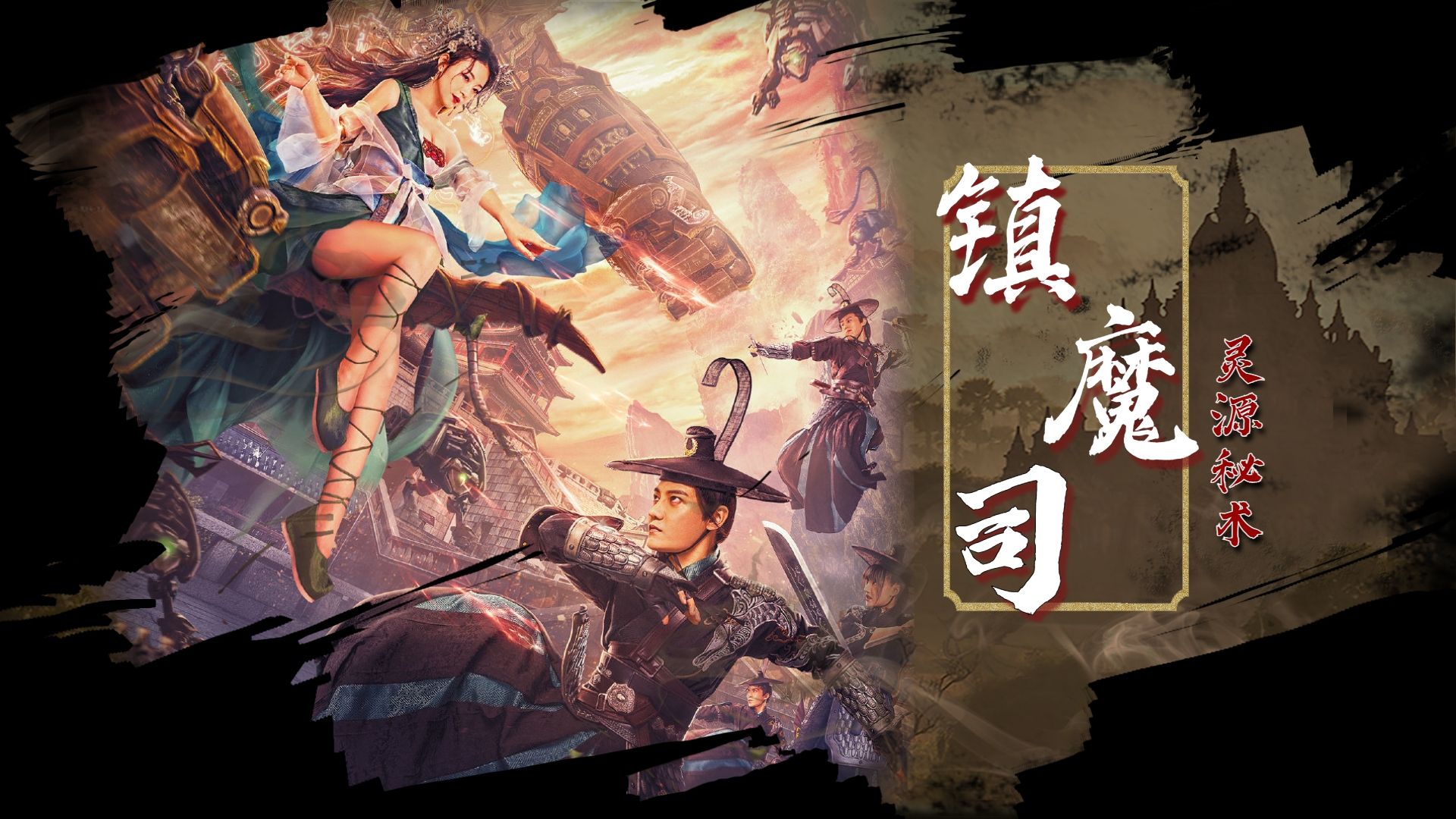 电影|《镇魔司》系列又出佳作,连续三天全网热度第一,特效够震撼!