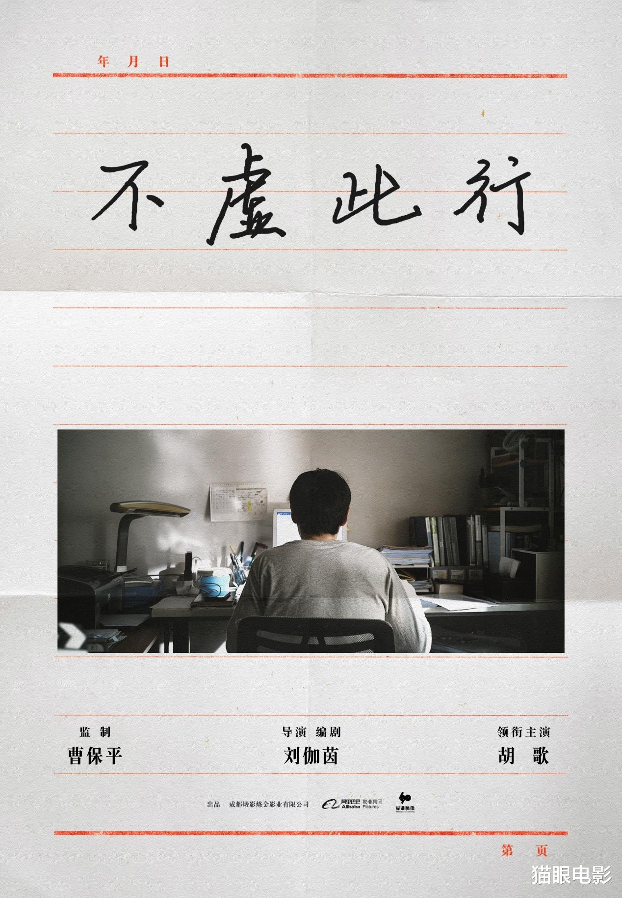 胡歌|胡歌又一部新剧来了！这次他要演县长，4部作品待映堪称劳模