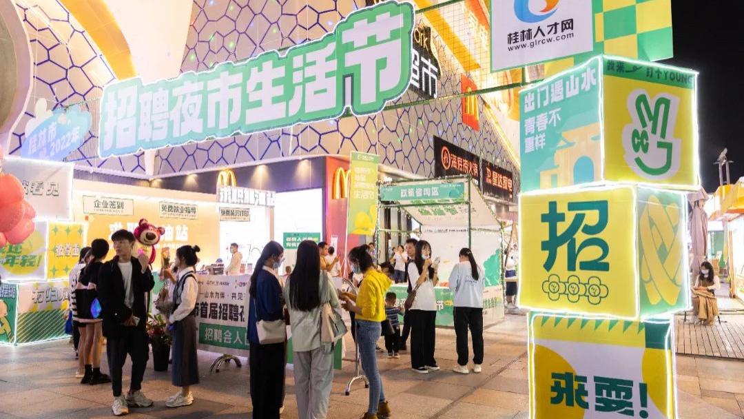 经典|感受城市活力，共见人间理想——首届招聘夜市生活节成功举办