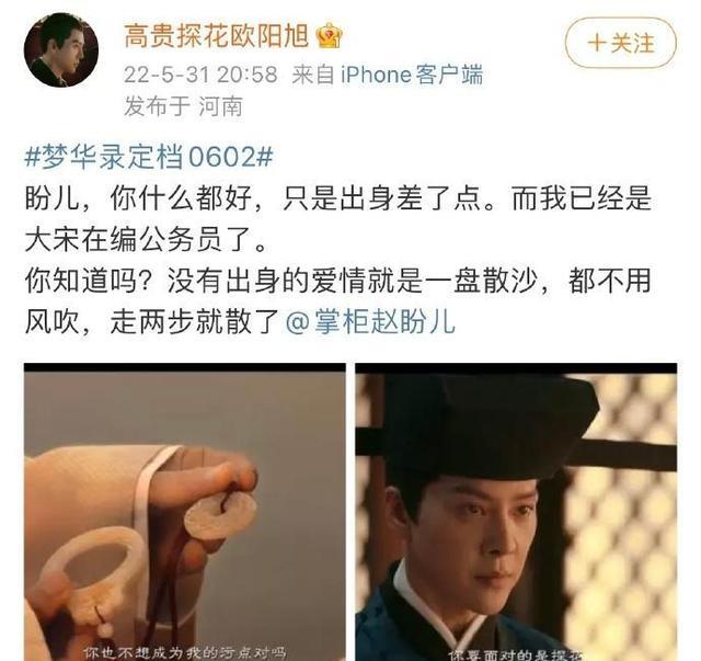 欧阳旭|梦华录，欧阳旭从励志到黑化，给我们警示了哪些职场法则？