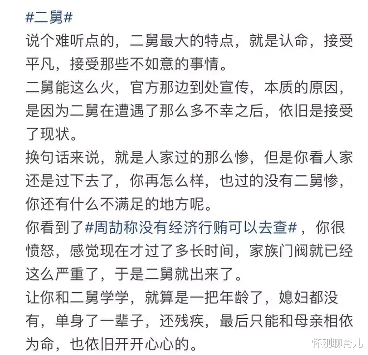 现在“二舅”彻底翻车,B站首页已经不显示了