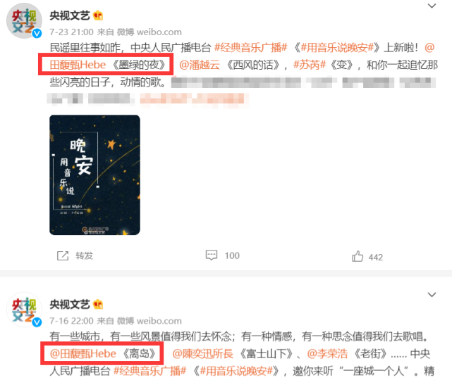 田馥甄|田馥甄立场被质疑后解除危机了?央视广播电台播放其音乐作品力挺她