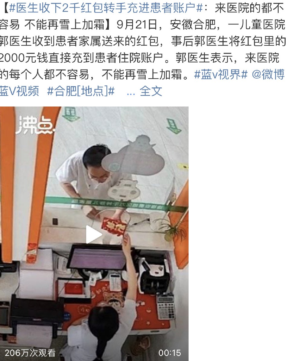 医生|医生收红包转身就充回患者住院账户,有这样的医生是国之大幸
