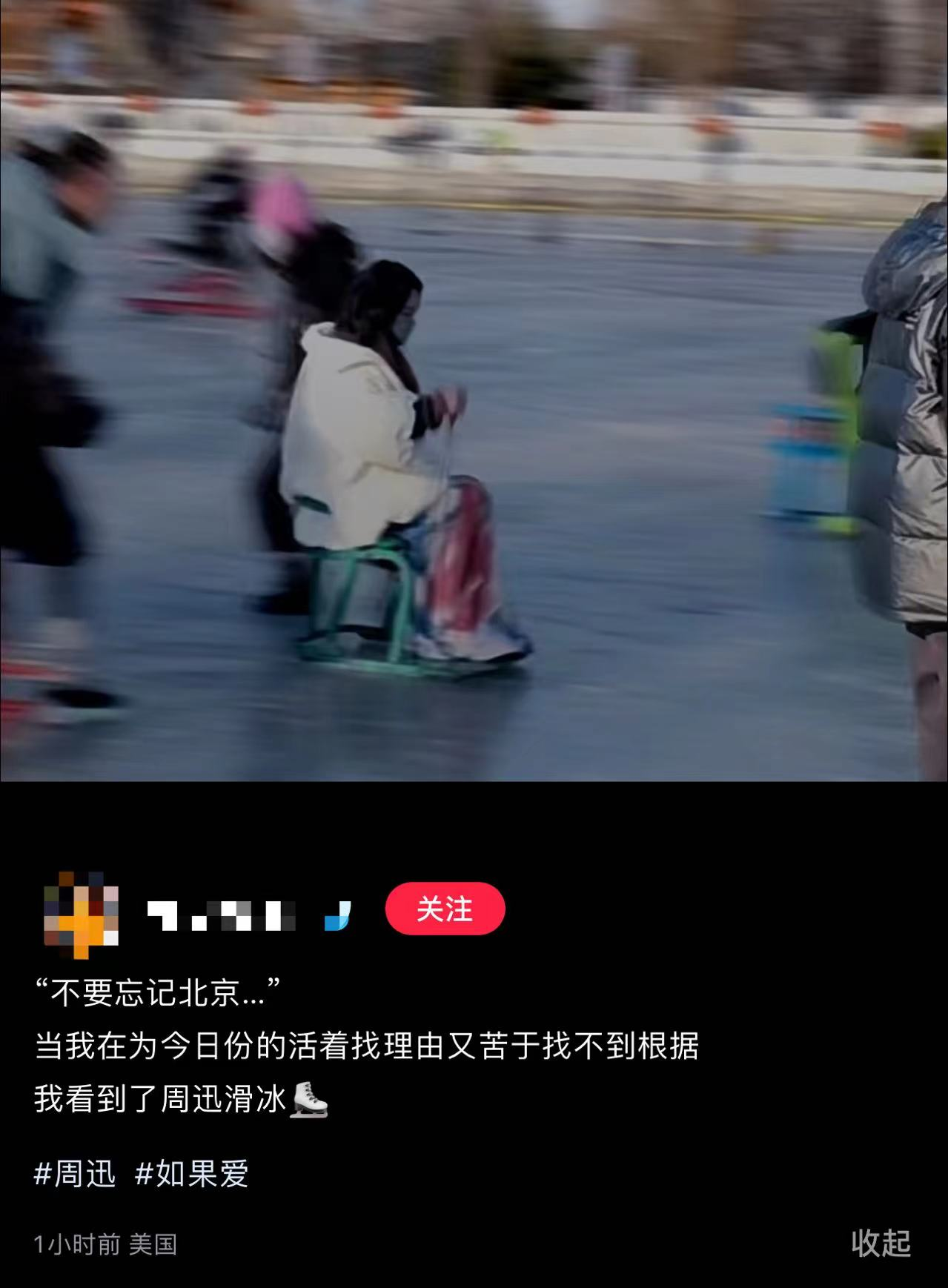周迅|周迅在什刹海玩溜冰!穿衣娇俏似少女,与小13岁男友感情稳定