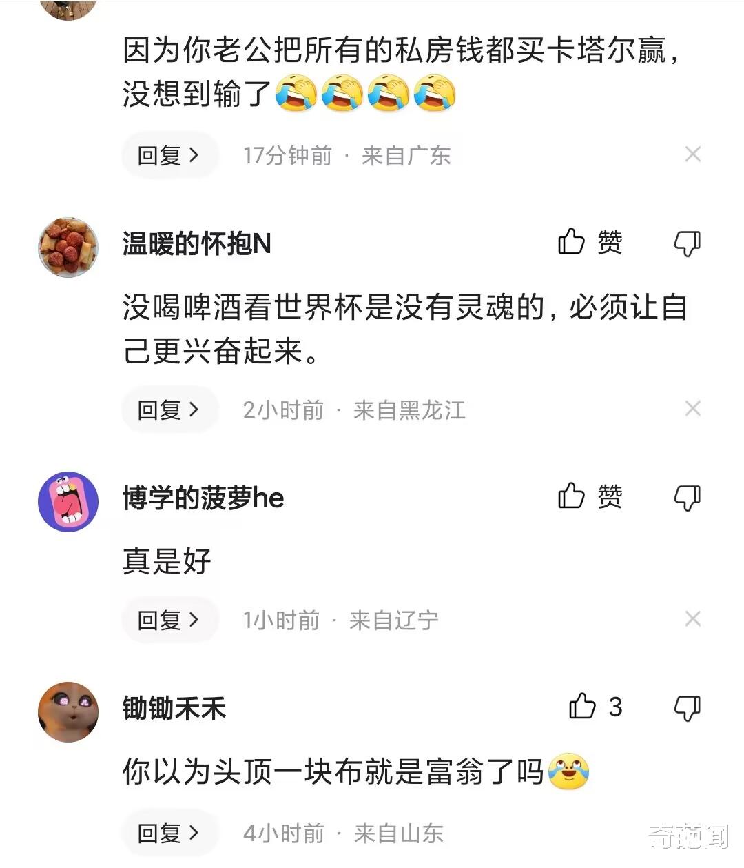 男子半夜看世界杯没声响,妻子打开门吓懵:人在兰州心在卡塔尔!
