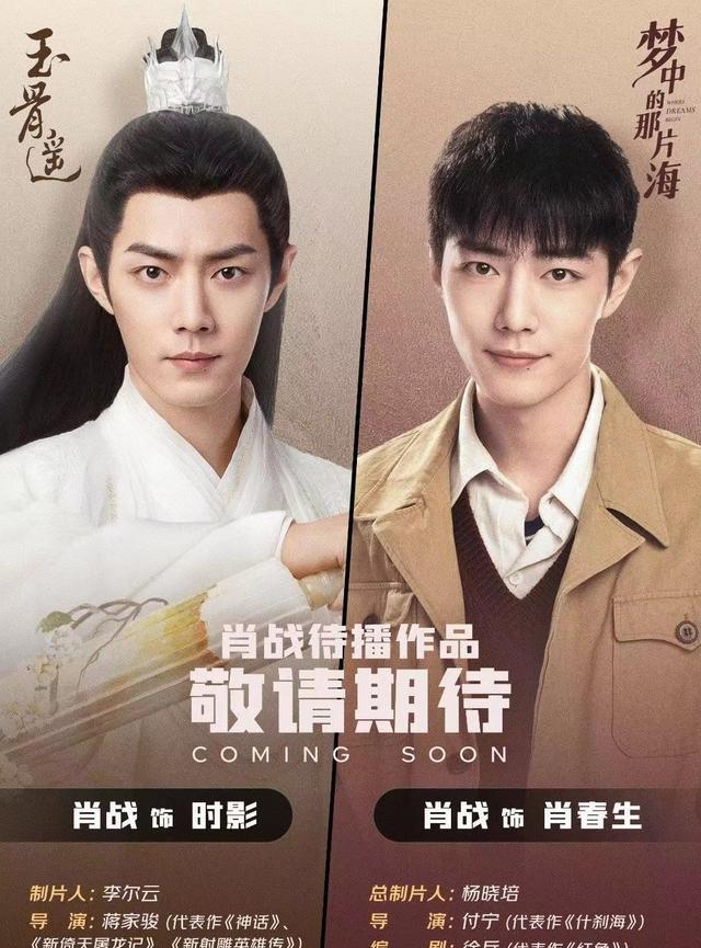 肖战|官宣！肖战《玉骨遥》正式进入定档倒计时，原音加持，再曝新海报