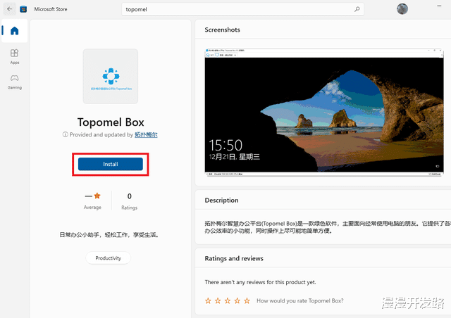 微软|3.0里程碑:Topomel Box 现已在微软商店可用