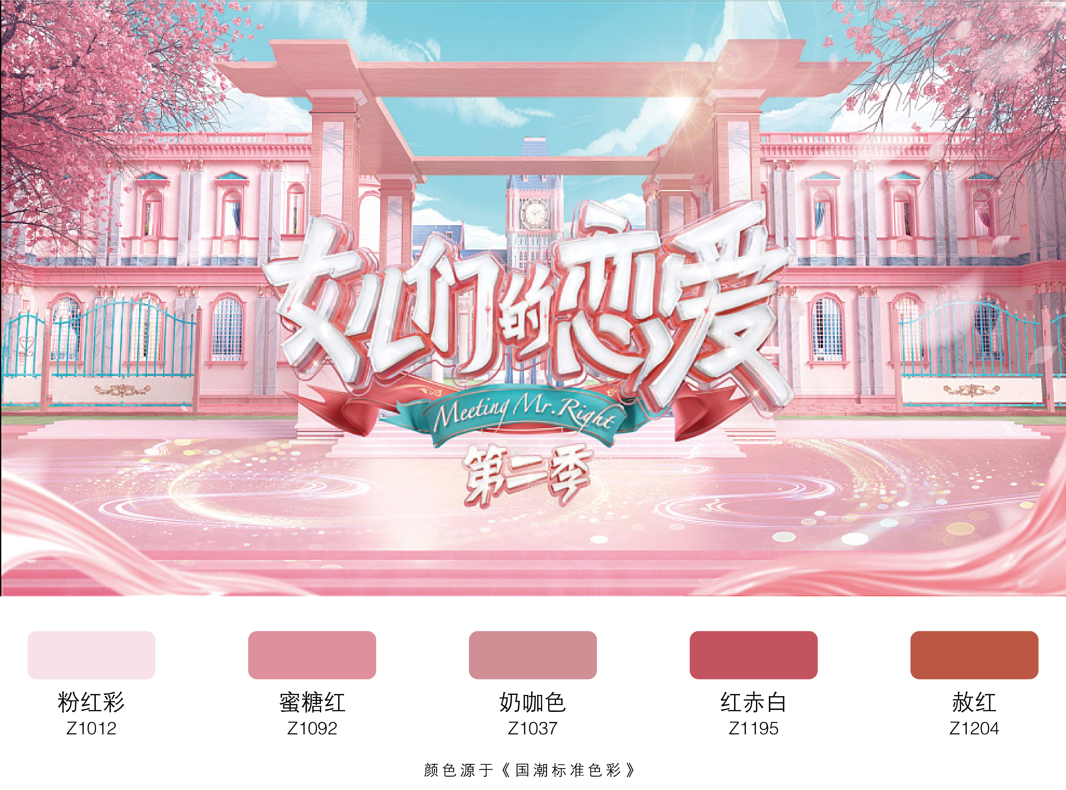 赵本山|综艺视觉包装配色