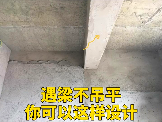 室内中间有横梁的修饰手法,建议收藏!