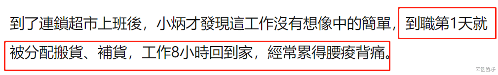 |43岁男星到超市上班！月入6800元常累到腰酸背痛，还会被顾客投诉