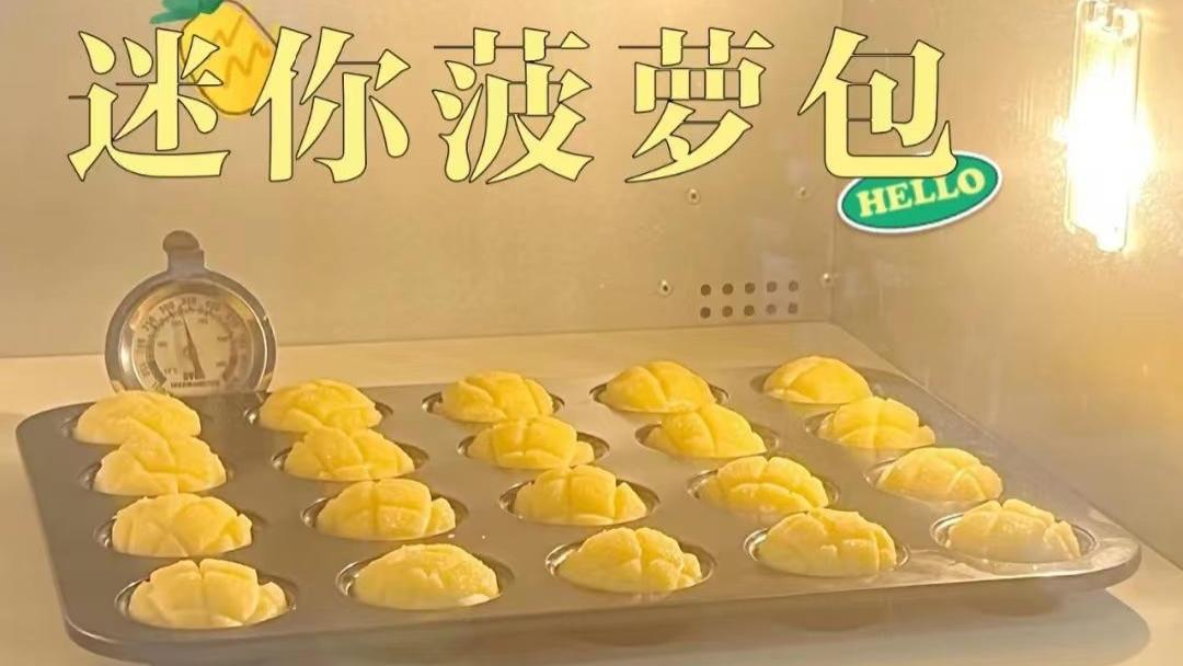 菠萝包|高比克C60M迷你菠萝包，孩子吃到停不下来！