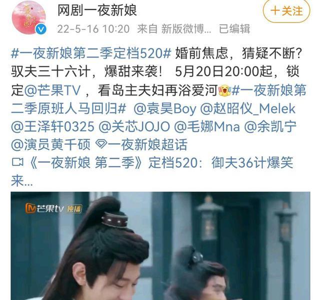 |《一夜新娘2》终于官宣定档!还是原男女主,服化也升级了