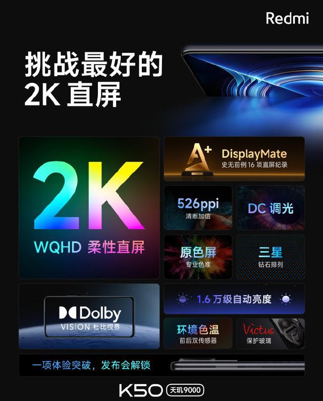 红米k50|卢伟冰放狠话，RedmiK50要挑战行业天花板