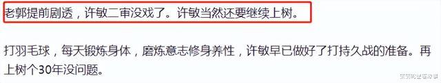 没戏了?二审时间已定,三宽提前剧透,许方措手不及,网友:真黑
