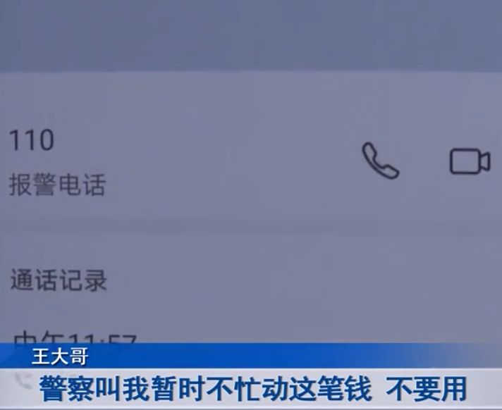 水果贩子莫名收到63000元转账,查看汇款账户后,果断报了警