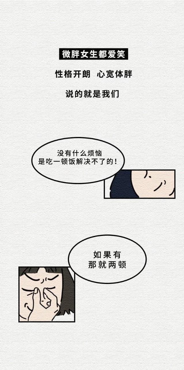 女孩 为何男生更喜欢“微胖”的女孩?与她们谈恋爱有哪些好处?