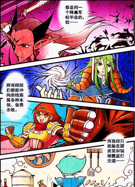 漫画|木吒努力进修“降魔专业”,为何却成了后厨刷碗工?