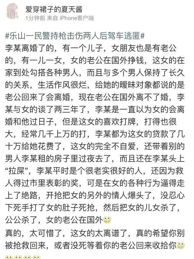 四川男子枪击案让人揪心，死者是女友的子女和公公，最终因爱成恨
