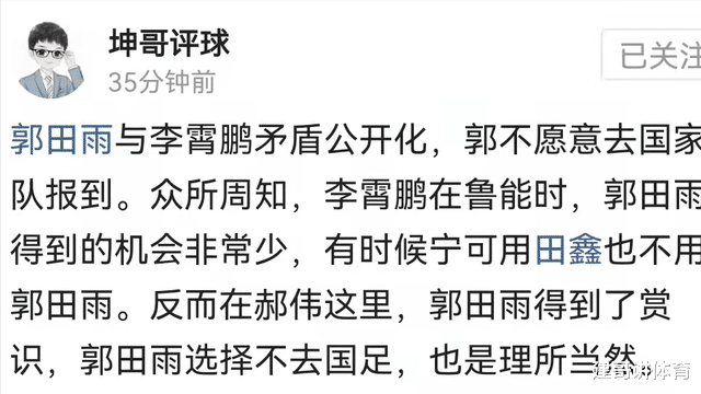 索尼·威姆斯|第2个高准翼？郭田雨没到国足报到！媒体人：和李霄鹏有关系