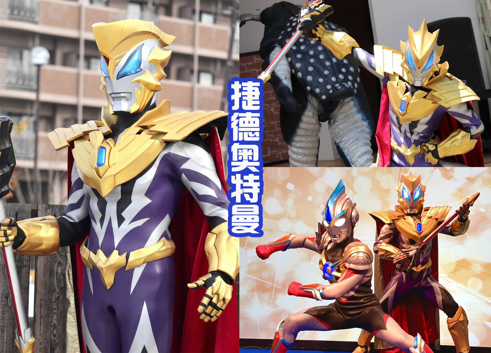 acgn漫评|圆谷钟爱金色奥特形态，最近五部作品中都有，这是豪华的象征？