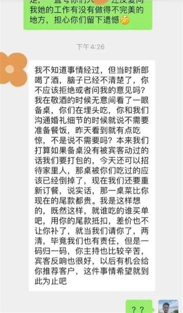 司仪受邀吃席被新娘扣2000元？新郎该出来解释了