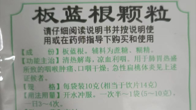 怎么看散装板蓝根的生产日期？
