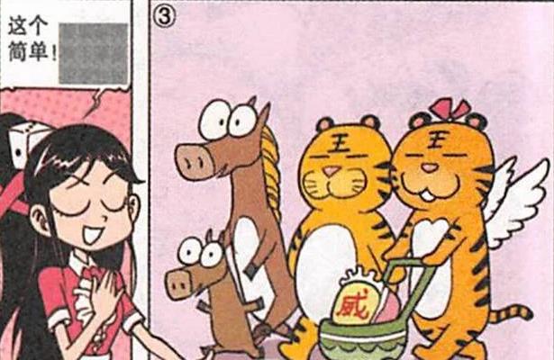 漫画|高茜“虎虎生威”,奋豆坐吃等闲,星太奇:人有失足,马有失蹄!