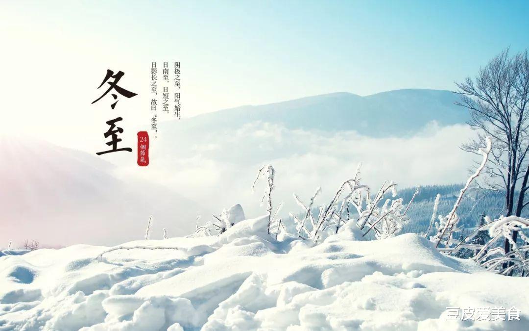 今天冬至，无论贫富，别忘了吃“冬至三宝”，寓意吉祥，添赌添福