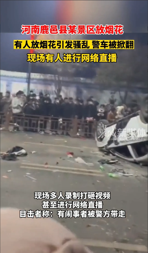 近日,河南周口鹿邑县,某景区众人在广场聚众燃放烟花