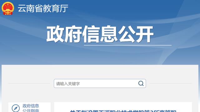 昭通|祝贺，云南拟新建三所高校，已经公示！
