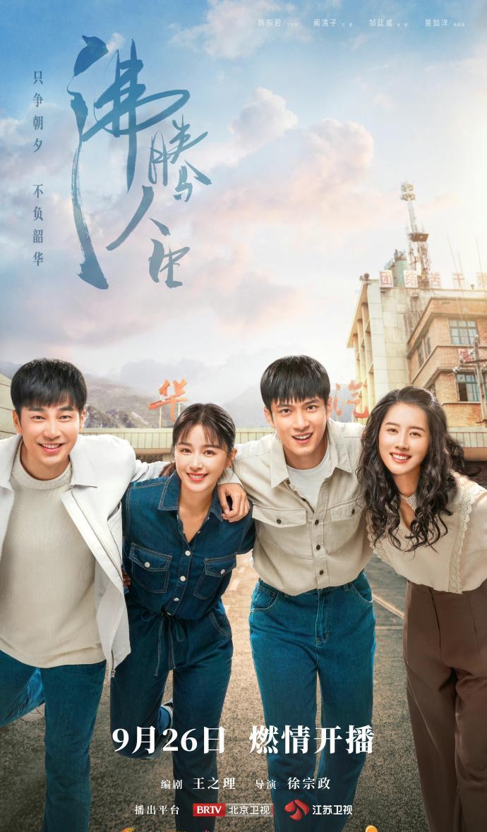 赵露思|9.25-30播8剧：赵露思 韩东君 翟子路 杨旭文 金晨 袁冰妍 陈哲远