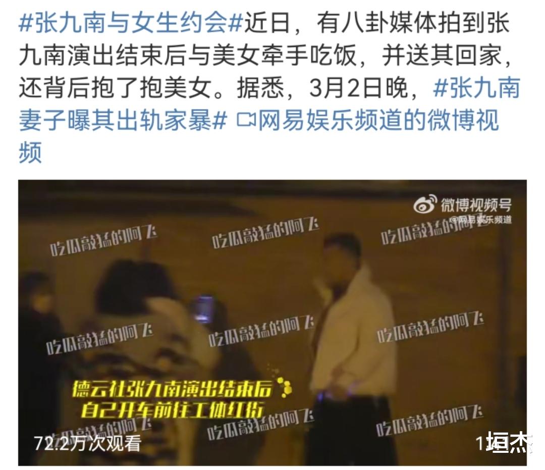 张九南|3天爆出了10个“情色瓜”！家暴、偷腥、当街亲吻，娱乐圈怎么了