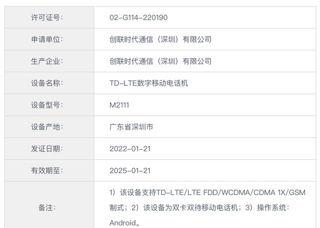 魅蓝|魅蓝新机入网：5000mAh电池+打孔屏设计