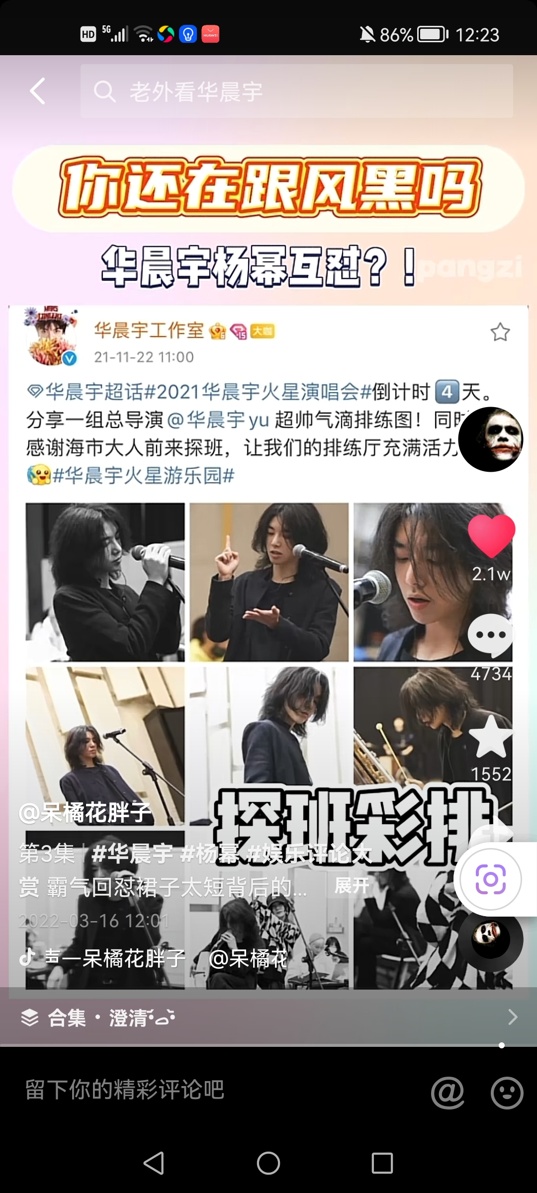 华晨宇|揭秘！华晨宇造恶意剪辑屡次被黑，背后真相竟是一条丑恶产业链！