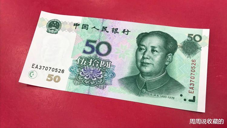 |99版50元纸币你有吗？它现在的市价是多少？
