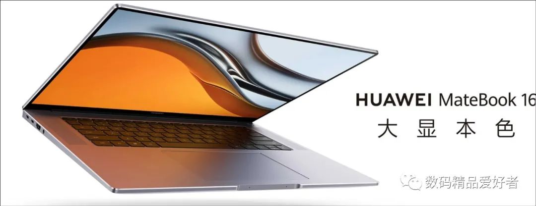 锐龙|2022年还用锐龙5000H?华为新款MateBook 16锐龙版值得买吗?