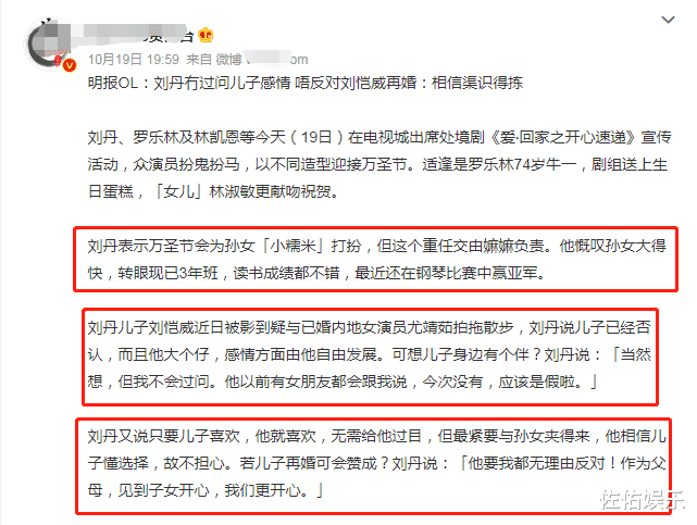 |刘丹曝小糯米多才多艺是学霸,万圣节想化妆,否认刘恺威新恋情