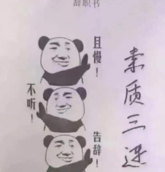 00后|“就是这么任性”,00后硬核整顿职场,辞职信更是让老板看呆了