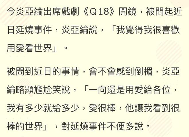 炎亚纶|炎亚纶早餐风波后首现身,为新作宣传,不受影响,正面回应立场问题