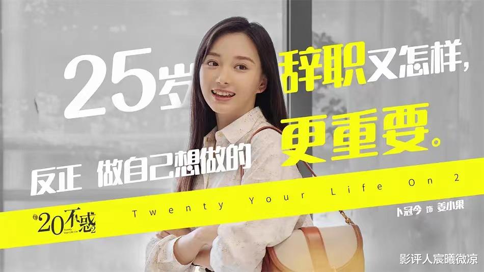 二十不惑2|《二十不惑2》：同样是演25岁女孩，关晓彤、卜冠今对比差异明显