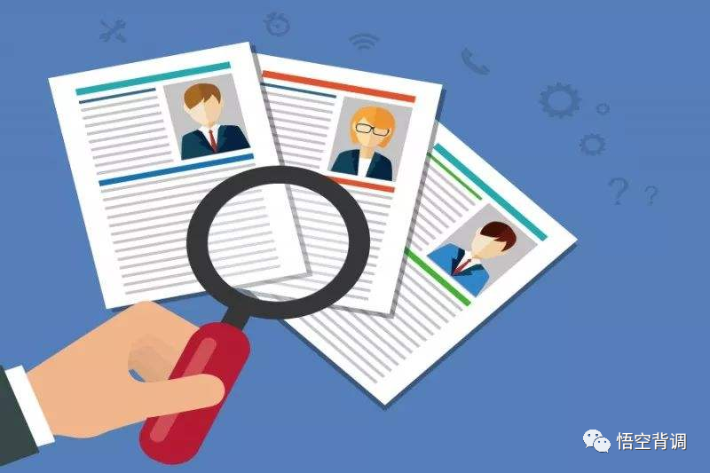 流行|为什么一些公司要做入职背调？