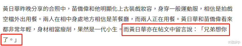 黄日华|黄日华晒与苗侨伟珍贵旧照，喊话兄弟想你了！对方已全家移居国外