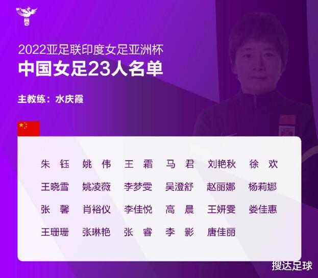 泰山队|中国女足大名单解析：后防定海神针无缘，女甲2人入选，留洋仅1人