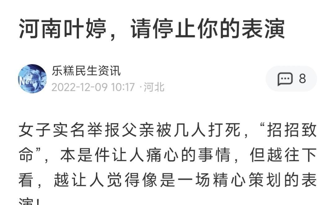 河南:叶婷被找到,家属却街头拦警车,哭诉:叶婷被打傻了