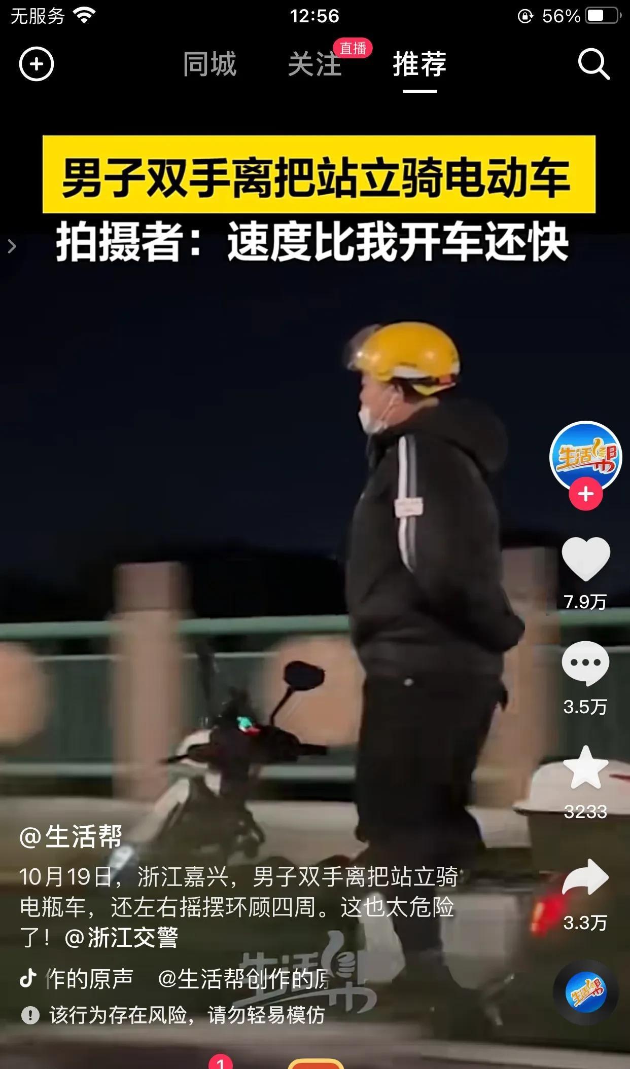 真危险啊!男子双手离把站立骑电动车,拍摄者:速度比我开车还快