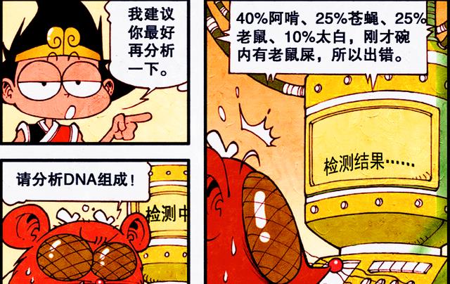 漫画|假如太白和阿啃互换身份，太白能成为大家眼里的“可爱宝贝”吗？