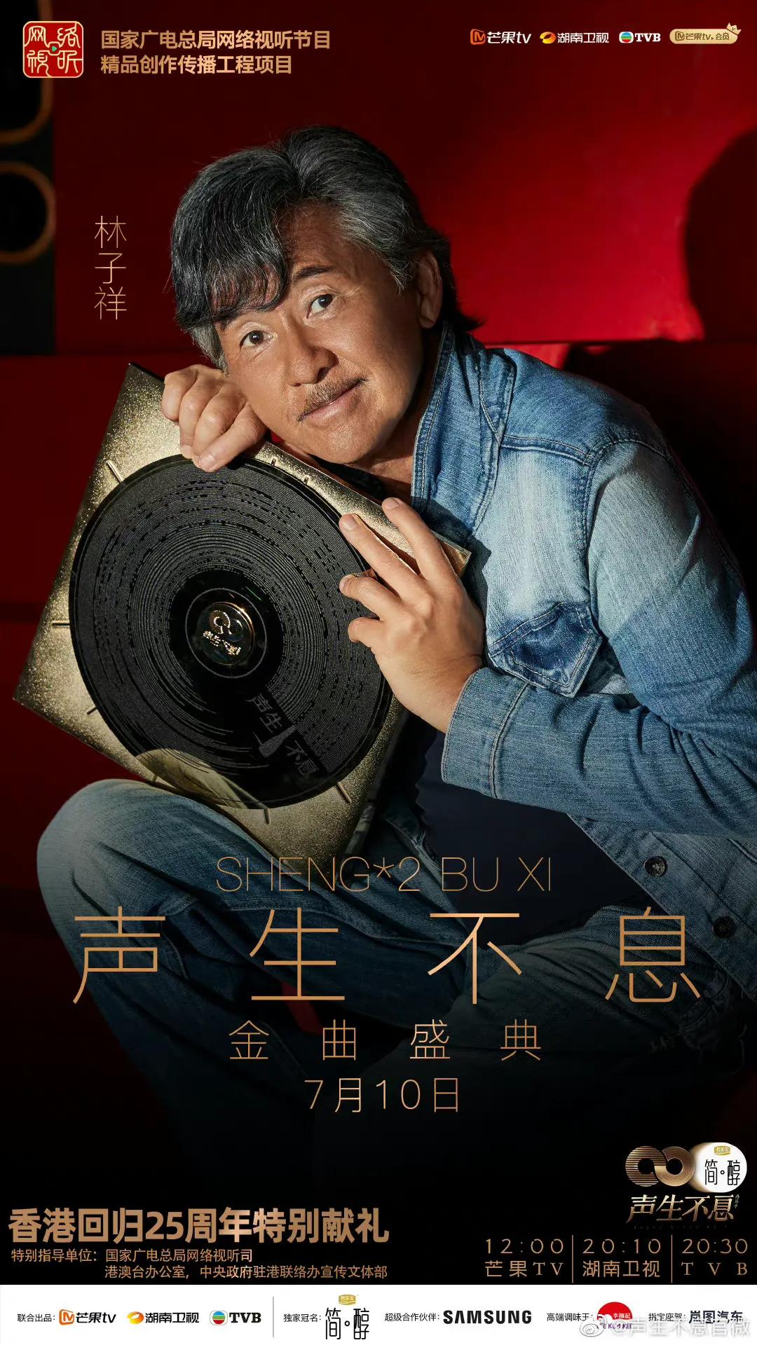 声生不息|一场空前绝后的音乐盛宴：《声生不息》完美收官