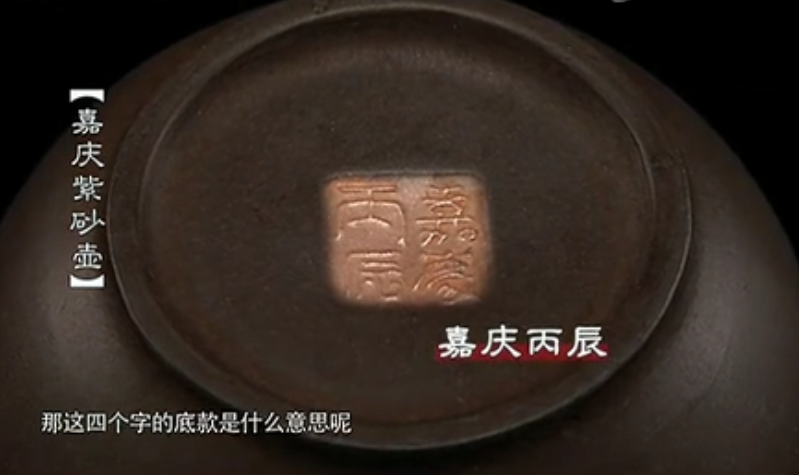 嘉庆|用钧窑碗换来一只紫砂壶，持宝人自估200万，鉴定结果令他后悔